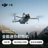 大疆 DJI Mini 4 Pro 单机（带屏遥控器版）全能迷你航拍机 入门级无人机 高清专业航拍无损竖拍