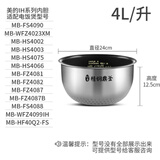 美的 电饭煲内胆1.6L2L3L4L5L4升5升不粘内锅胆电饭煲胆内胆配件 精钢鼎釜4L