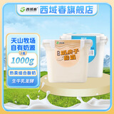 西域春 新疆低温酸奶 奶皮子1000g*1/2桶2斤大桶装益生菌酸牛奶 奶皮子*1 + 方桶*1【SF/JD随机】 新疆奶源