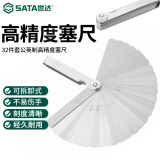 世达（SATA）09416 32件套公英制高精度塞尺