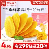 良品铺子果干果脯芒果干休闲果干混合装 【当季新果】芒果干60g*1袋 ,