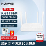 华为路由器全千兆家用WiFi6+无线5G穿墙王网络信号放大器增强器游戏家长路由电竞有线漏油器mesh 白色【无线3000M+双频双核】WiFi6 晒单华为礼品插座+加湿器+小风扇+10元红包四选一