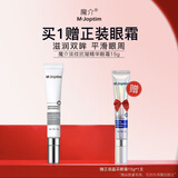魔介魔介淡纹抗皱精华眼霜 15g【赠晶采盈润眼霜15g 共发2支】