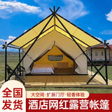 都格 户外野奢民宿酒店帐篷网红露营景区休闲旅游遮阳房 长6米*宽4米
