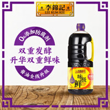 李锦记（LEE KUM KEE）酱油 味极鲜特级生抽0添加防腐剂调味品拌饭酱油凉拌菜调料1.54KG 味极鲜特级酱油1.9L