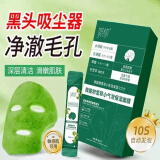 SNEFE积雪草泡泡面膜深度清洁控油深层黑头清洁泥膜送女友男友礼物