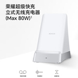 荣耀超级快充立式无线充电器（Max 80W）智能双线圈 智能静音 金属机身 适配荣耀华为手机平板耳机