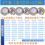 适配飞利浦电动剃须刀刀头刀片PQ182 183 189 190 192HQ4配件 3个装 (含3刀片+3刀网)