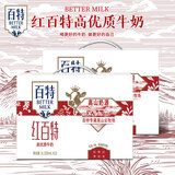 百特红黑百特牛奶组合装250ml*12盒*2箱全脂营养早餐奶天友高山奶源 红百特2箱组合装