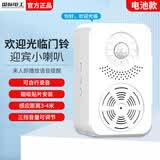 国际电工欢迎光临语音提示器来人进门提醒门铃感应器迎宾小喇叭进店播报器 感应门铃电池款【可录音】