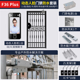 ZUCON门禁一体机套装户外防水小区别墅铁门门禁锁指纹刷卡密码门禁系统 F36人脸指纹款防水套装