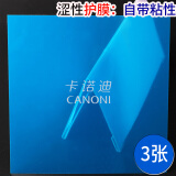 卡诺迪（CANODI）护膜乒乓球拍胶皮保护膜 乒乓球套胶护胶膜 涩性胶皮用3张【护膜自带粘性】