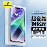 倍思 适用苹果14Plus钢化膜 iPhone14Plus/13ProMax手机膜超瓷晶 防摔防指纹高清全屏覆盖前膜 2片装