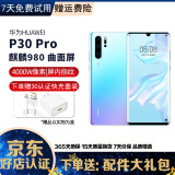 华为 HUAWEI P30 Pro 二手手机 二手华为手机 麒麟980曲面屏10倍变焦美颜拍照手机 天空之境【赠3C认证快充】 8GB+256G【4G全网通】 95新