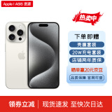 Apple【现货速发】苹果 iPhone 15 Pro 手机apple ASIS资源 手机 苹果15pro 白色钛金属 6.1寸 128G 店保2年