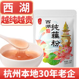 丙田 古法纯藕粉 正宗西湖无添加蔗糖莲藕粉孕产妇术后杭州特产出 【独立袋装】纯藕粉22g*10袋