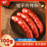 喜旺腱子肉烤肠100g*4袋五一出行火腿肠早餐香肠烤肠开袋即食休闲零食