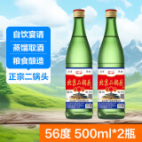 【口粮酒首选】北京二锅头清香型高度桶装泡药酒白酒 56度 500mL 2瓶