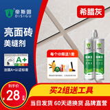 帝斯固瓷缝王美缝剂瓷砖地砖家用防水勾填缝胶品牌专用施工工具 希腊灰