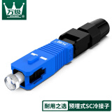 万级（OFNPFTTH）电信级SC/UPC光纤冷接头 预埋式sc快速连接器冷接子电信移动皮线光纤到户接头 1个装