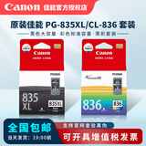 佳能原装佳能835黑色墨盒 835XL大容量 836彩色墨盒 佳能IP1188打印机墨盒  佳能835XL加大容量黑色+836彩色套装