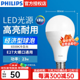 飞利浦（PHILIPS）LED灯泡节能灯超大球泡光源E27大螺口灯饰电灯泡替换白炽灯超亮 23W-6500K E27螺口