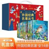 外国经典名著丛书（礼盒装共14册）爱的教育尼尔斯骑鹅旅行记汤姆索亚历险记格列佛游记小王子绿野仙踪海底两万里鲁滨逊漂流记童年钢铁是怎样练成的昆虫记假如给我三天光明 小学生三四五六年级课外阅读 开学季