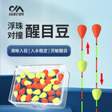 川泽鱼漂浮珠对撞醒目豆加粗高灵敏近视纳米荧光豆轻口鲫鱼漂钓鱼配件 5对【5红顶珠+5黄浮珠】盒装