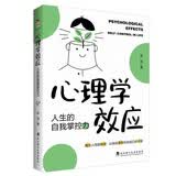 心理学效应：人生的自我掌控力