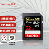 闪迪（SanDisk）32GB SD存储卡 U3 C10 V30 4K 至尊超极速版内存卡 读速95MB/s 写速90MB/s 捕捉4K超高清