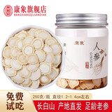 康象长白山人参片大片东北特产生晒参白参人参切片5年含皂苷泡茶泡水 大大片250克（约1.2cm）