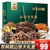 滇二娃高档礼盒农科院山珍菌菇包羊肚菌干货食材中秋节团购送礼佳品 烫金大礼盒-送礼佳品 一盒装【农科院菌菇包5袋】