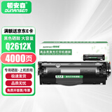 顿安森适用惠普Q2612A硒鼓M1005粉盒1020plus墨盒3052打印机碳粉盒3055墨粉盒M1300mfp 1022/n/nw 3015 1319f 3020 Q2612X硒鼓-4000页