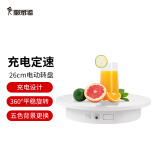摄影怪兵器（hakutatz）短视频直播摄影电动自动转盘360度直播产品拍摄道具旋转小展示台静物台26cm充电定速