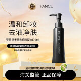 芳珂（FANCL）纳米净化黑色瓶卸妆油120ml温和清洁毛孔祛黑头卸妆水油皮适用