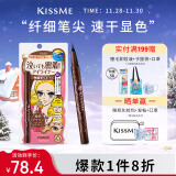 奇士美（kiss me）花盈美蔻持久柔滑液体眼线笔0.4ml 02红棕色 （纤细笔尖）