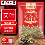 同仁堂北京同仁堂艾叶500g陈艾草泡脚药包艾草包纯艾叶泡脚中药材足浴包