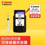 佳能（canon）PG815/CL816原装打印机墨盒 适用iP2780/MP288/MP236墨盒 原装PG-815黑色【可加墨】