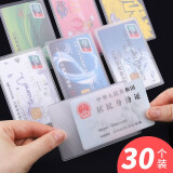深柏利 透明磨砂身份证件卡套公交卡饭卡证件套防水地铁卡信用证件银行卡套保护套 30个装