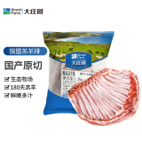 大庄园内蒙谷饲原切羔羊排1.2kg【欧盟认证】羊肉生鲜 烧烤 炖煮食材