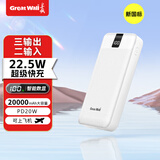 长城（Great Wall）充电宝20000毫安时22.5W超级快充大容量便携移动电源Type-c双向快充可上飞机适用苹果16华为小米