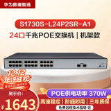 华为（HUAWEI） 8口/24口千兆交换机企业级交换器 poe交换机 高速稳定不丢包 华为数通智选 S1730S-L24P2SR-A1