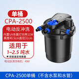 森森（SUNSUN）森森鱼池水循环系统鱼池过滤器装置户外锦鲤池净化大型池塘过滤器 CPA-2500   单桶无水泵电动清洗