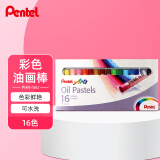 派通（Pentel）油画棒彩色蜡笔 儿童学生美术涂鸦绘画可水洗不易脏手 PHN-16U 16色/盒
