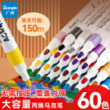 广博(GuangBo)60色水性丙烯马克笔 美术生专用绘画马克笔 单头防水速干涂鸦咕卡画笔DIY文具 H02293礼物文具