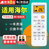 尼初适用海尔haier空调遥控器万能通用原挂机柜机中央空调装统帅leader小状元元帅1.5匹kfr-35GW26gw