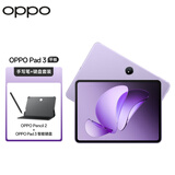 OPPO Pad 3 11.61英寸平板电脑 144Hz超高刷 8GB+256GB 霞光紫 游戏学习平板【手写笔+键盘套装】