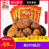 芝麻官 怪味胡豆420g×6重庆特产名吃传统坚果炒货零食怀旧小吃麻辣酥甜