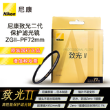 尼康（Nikon） UV镜原装NC滤镜致光滤镜单反微单UV镜52mm/55mm/67mm/72mm/77mm/82mm/95镜头 尼康原装72UV致光二代