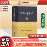 孙子兵法 正版原著带译文 足本精装无删减 兵家 孙子兵书 孙武孙子兵法译注原著全译 百部国学 经典原版无删减 国学大师季羡林推荐阅读兵法谋略书籍 曾国藩家书